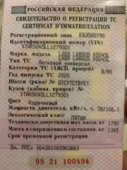 Lada largus ks045l, vin xtaks045ll1279301, год изготовления 2020, легковой универсал, цвет коричневый, экологический класс: пятый, мощность двигателя: квт/л.с. 78/106.1, технически допустимая max масса, кг 1790 масса в снаряженном состоянии, кг 1345 кузов: xtaks045ll1279301  лот №1 лот №1 легковой…