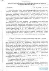 Административное здание, назначение: нежилое, общая площадь 453,4 кв.м., эт-2, КН: 30:04:010106:14463, право пользования на земельный участок, виды разрешенного использования: деловое управление, общей площадью 487 кв.м., КН: 30:04:010105:9412. Адрес: Российская Федерация, Астраханская область…