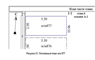 Нежилое помещение, машино-место 877, площадью 13,3 кв. м, этаж 6 по адресу: г. Москва, ул. 16-я Парковая, д. 20А, стр. 1. Кадастровый номер: 77:03:0005020:6999.