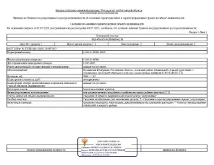 О предварительном согласовании предоставления в собственность за плату земельного участка с кадастровым номером 61:01:0140301:2943, площадью 5000 кв.м, категории – земли населенных пунктов, с разрешенным использованием — для ведения личного подсобного хозяйства, расположенного: Российская…