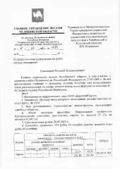 Общий объем 15,75 куб.м, в том числе: береза 15,75 куб.м (дровяная 15,75 куб.м.). Цена древесины: 463,68 руб., в том числе НДС – 77,28 руб. Место заготовки древесины: Шершневское лесничество, Кременкульское участковое лесничество, квартал (ч.выдела) 55 (3), на площади 0,2407 га. Наличие подъездных…
