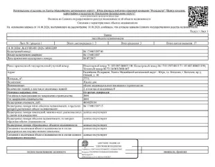 Земельный участок 1249 кв.м. и жилой дом 277,1 кв.м., Ханты-Мансийский автономный округ, кадастровый номер: 86:17:0011507:15, жилое здание (жилой дом), площадь 277,1 кв.м., кадастровый номер: 86:17:0011507:80, г. Когалым, пр-д Обской, д. 10, рег. № 26-709; земельный участок (земли населенных…