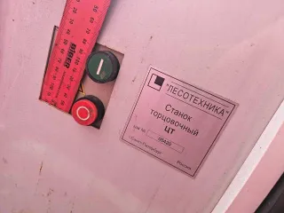 Оборудование: станки торцовочные ТЦ станок торцовочный ТЦ еще станок торцовочный ТЦ еще станок торцовочный ТЦ производства ООО "Лесотехника", 27000 руб.