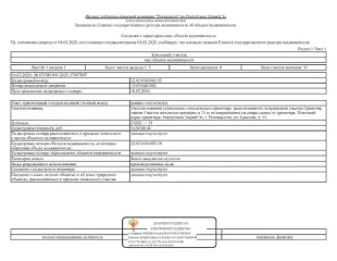 Имущественный комплекс 115121 кв.м Йошкар-Ола, состоящий из 7 нежилых зданий и 7 земельных участков, расположенные по адресу: РМЭ, г. Йошкар-Ола, ул. Крылова, д.53а. З/у площ.4825 кв.м.,кад.№ 12:05:0401001:95; зд-е неж.пл. 4694,80 кв.м., кад.№12:05:0401001:316; з/у площ.1240 кв.м.,кад.№…
