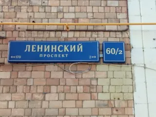 Продажа имущества, находящегося в собственности города Москвы, нежилое помещение по адресу: г. Москва, проспект Ленинский, д. 60/2, пом. 5/1, общей площадью 265,6 кв. м (Этаж № 1, Подвал № 0), кадастровый номер: 77:05:0001009:7909 Продажа имущества, находящегося в собственности города Москвы…