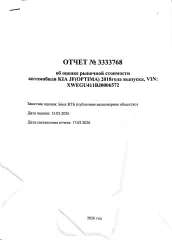 Kia JF (Optima) 2018, автомобиль Kia JF (Optima), VIN XWEGU411BJ0006572, 2018 г.в. (СПБ, Исаков). Доп. информацию можно получить с момента публикации сообщения о торгах и до окончания периода приема заявок по будням с 10:00 до 17:00 (по МСК) по адресу: 7bankrot7@gmail.com, а также на электронной…