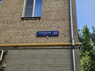 Продажа имущества, находящегося в собственности города Москвы, нежилое помещение по адресу: г. Москва, ул. Амундсена, д. 15, корп. 2, пом. 1Н,  общей площадью 70,8 кв. м. (Подвал №0), кадастровый номер: 77:02:0015006:4856 Продажа имущества, находящегося в собственности города Москвы, нежилое…