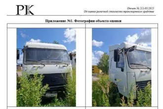 МАЗ-5440А8-360-031, 2012 года выпуска, регистрационный знак М 711 МВ 797, VIN Y3M5440A8C0002832. Местонахождение имущества: Удмуртская Республика, г. Ижевск. Оценка проведена: ООО «Региональная Компания–Профит», отчеты об оценке №№211-01/2025, 211-02/2025, 211-03/2025 от 24.09.2025 опубликованы…