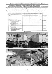 Годные остатки TT-4 трелевочный трактор; гос. № н/у; г.в. н/у; инв. № 00-000044. Ознакомиться с имуществом можно по его местонахождению: ХМАО-Югра, г. Нефтеюганск, проезд 6П, стр. 15. По предварительной записи по телефону +7 (3452) 390-444 или эл. почте: g555305@mail.ru.