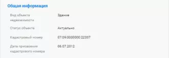 Нежилое здание - Контора клуба, общей площадью 214,4 кв.м, этажность 1, инвентарный № 3057, лит. А, кадастровый № 07:09:0000000:22337, расположенное по адресу: Кабардино-Балкарская Республика, г. Нальчик, ул. Кабардинская, д. 160; Нежилое здание - Здание конторы, общей площадью 323,6 кв.м…