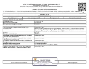 самоходное транспортное средство (каток), Caterpillar CS563E, г/в 2005, г/н 0187СС65, № двиг СРЕ15144, цвет желтый, неисправно ходовая часть, двигатель. Место нахождения имущества: Сахалинская область, г. Южно-Сахалинск, ул. Сельская 73. Должник: ООО "Универсал-2". Обременение: арест. самоходное…