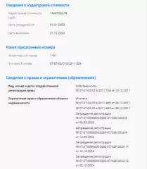 Нежилое здание - Офисное здание, общей площадью 587,1 кв.м, инв. №1151, лит. А, кадастровый № 07:07:0500000:5282, расположенное по адресу: Кабардино-Балкарская Республика, р-н Урванский, г. Нарткала, ул. Красная, д. 68; Земельный участок, общей площадью 657 кв.м, кадастровый № 07:07:0500033:50…