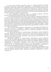 Peugeot 207 2011, марка PEUGEOT, модель 207, год изготовления 2011, VIN VFЗWСКFТOВТO7В064. На имущество наложено обременение: в залоге у ООО МФК Каранга. Все запреты и ограничения с реализуемого имущества покупатель снимает самостоятельно (как новый собственник).