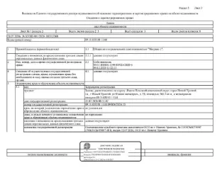 Нежилое здание, площадь 768,20 кв.м., цех малой механизации, кадастровый номер: 89:11:030101:1144, г. Новый Уренгой, ул. Южная магистраль, д. 58/1, рег.№ 26-80-ГМУ; земельный участок с кадастровым номером 89:11:030301:7316 - в аренде, залог в пользу ФНС. Количество подземных этажей: 0, количество…