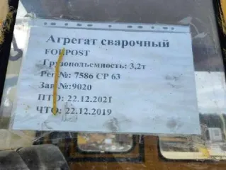 Агрегат передвижной FORPOST, зав.№9021, г.в. 2009, гос. рег. знак СР 7585 63. Местонахождение: г. Самара, п. Козелки автобаза №2.