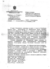 Лесоматериалы хвойных и лиственных пород 975 куб. м Пряжинское лесничество 975 куб. м. - Пряжинского лесничества Лесоматериалы хвойных пород для использования в круглом виде прочие – 398,9 куб. м.; Лесоматериалы лиственных пород для использования в круглом виде прочие – 576,1 куб. м. Количество и…