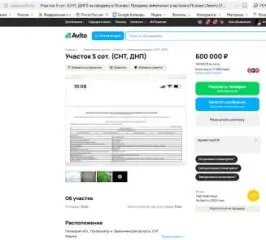 Земельный участок 476 кв.м Псковская область Земельный участок, кадастровый (условный) номер 60:18:0061602:531, общей площадью 476 +/- 8.77 кв.м., Место нахождения: Россия, обл Псковская, р-н Псковский, тер. СНТ Родина, уч. 531, вид разрешенного использования – для садоводства. Имущество является…