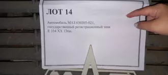 Автомобиль МАЗ 630305-021, государственный регистрационный знак Е 334 ХХ 13rus.