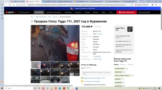 Chery SUV 2007 Легковой автомобиль Chery SUV, марка: Chery SUV, модель: Chery SUV T11 (SQR7247), год изготовления: 2007 г.в., VIN: XUVDB14B170003019, ПТС: 23HK983382, г/н: В152ЕН123, рабочий объем двигателя, куб. см: 129. Описание объекта оценки: Chery SUV, Замена электропроводки (полная), Замена…