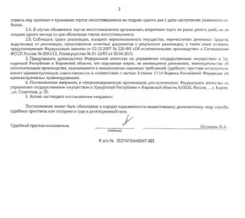Лот № 5/3. Квартира площадью 60,3 кв. м, назначение объекта – жилое, кадастровый номер 43:40:000283:147. Местонахождение: Кировская обл., г. Киров, ул. Московская, д.17, кв.42. Организатор торгов не располагает сведениями о зарегистрированных лицах. Вид права – собственность. Обременение – ипотека…