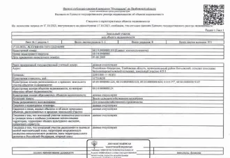 1/1012 доля земельного участка, кадастровый номер 68:14:0000000:101, площадь 22011000 кв. м, категория земель: земли сельскохозяйственного назначения, вид разрешенного использования: для сельскохозяйственного производства, вид права: общая долевая собственность, адрес объекта: Тамбовская область…