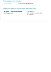 Земельный участок 135000 кв.м, Саратовская обл., Калининский р-н, земли Свердловского МО (земельный участок расположен примерно в 6,45 км от с. Шклово по направлению на юго-восток), кадастровый номер: 64:15:200310:16, собственность, категория земель: земли сельскохозяйственного назначения, вид…
