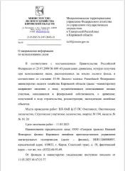Лот № 2 –  береза: дровяная – 2,15 куб.м., осина:  дровяная – 9,87 куб.м. Всего древесины: дровяная – 12,02 куб.м. (согласно данным письма Министерства лесного хозяйства Кировской области от 13.03.2025 № 1467-58-05-10, от 30.04.2025 № 2364-58-05-10). Лот № 2 –  береза: дровяная – 2,15 куб.м…