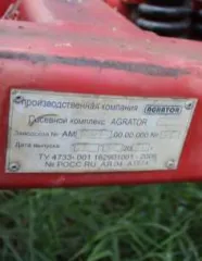 Посевной комплекс «AGRATOR-9800» 2009 года выпуска, инвентарный номер 91