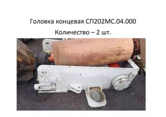 Головка концевая СП202МС.04.000 (2шт.)
