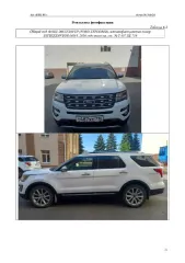 Ford Explorer 2016 автотранспортное средство Ford Explorer, идентификационный номер (VIN)-Z6FBXXESWBGG44054 
Пробег: 510564 
Вид транспорта: Легковой 
Объем двигателя: 3496 куб.см. 
Год выпуска: 2016 
Государственный регистрационный знак: T 487 XE 716 
Мощность двигателя: 248,88 л.с. (183,1 кВт)…