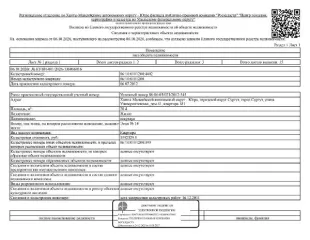 Квартира 28,4 кв.м. Сургут Жилое помещение (квартира), площадь 28,4 кв.м., кадастровый номер: 86:10:0101200:4402, г. Сургут, ул. Университетская, д. 41, кв. 181 (зарегистрирован 1 взрослый, информация о задолженности за кап.ремонт отсутствует). Вид ограничений и обременений: Залог, арест, запреты…