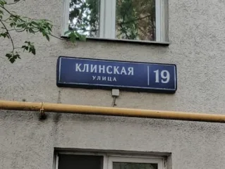 1/6 доли квартиры, 51 кв. м, г. Москва, ул. Клинская, 19 Реализация залогового имущества (первые торги) <p>1/6 доли в праве общей долевой собственности на квартиру (жилое помещение), площадью 51 кв. м., кадастровый номер: 77:09:0001008:4633, расположенное по адресу: г. Москва, вн.тер.г…