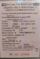 YAMAHA XVS 1300CA STRYKER, 2014 года, транспортное средство: YAMAHA XVS 1300CA STRYKER, год выпуска 2014, идентификационный номер (VIN) отсутствует, номер шасси (рамы) YAVP33N8EA001792, номер кузова (кабины) отсутствует, цвет кузова (кабины) красный, номер двигателя Р629Е012441, рабочий объем 1304…