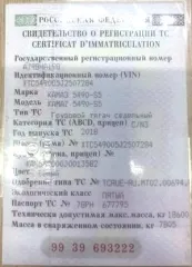 KAMAZ 5490-S5, VIN: XTC549005J2507284, гос. рег. номер А798НА198 Дополнительную информацию об имуществе и порядке ознакомления с ним можно получить по тел. +79633287070 или по e-mail: lex.hub@yandex.ru по рабочим дням в период приема заявок.