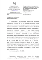 Лот № 13 – сосна: деловая – 335 куб.м, дровяная – 33 куб.м., ель: деловая – 318 куб.м, дровяная – 99 куб.м.,  береза: деловая – 288 куб.м,  дровяная – 177 куб.м., осина:  деловая – 71 куб.м,  дровяная – 209 куб.м., ольха черная: дровяная – 17 куб.м.Всего древесины:  деловая – 1 012 куб.м,  дровяная…