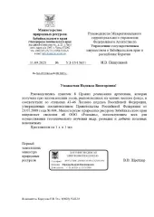Береза (02.20.12.164) – крупная 9 куб.м., средняя 93 куб.м., мелкая 32 куб.м., дровяная 58 куб.м, осина (02.20.12.165) – средняя 29 куб.м., мелкая 7 куб.м., дровяная 15 куб.м, сосна (02.20.11.181) – крупная 49 куб.м., средняя 183 куб.м., мелкая 71 куб.м., дровяная 129 куб.м, лиственница…