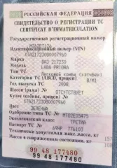 ВАЗ 217230, 2008, идентификационный номер VIN: XTA21723080007960, номер кузова: XTA21723080007960, цвет кузова: ЗЕЛЕНЫЙ, рабочий объем: 1596, мощность: 72/97.9, экологический класс: ОТСУТСТВУЕТ, тип транспортного средства: Легковой комби (хэтчбек). Тех. описание: Авто в плохом техническом…