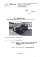KIA RIO 2018 года выпуска, VIN Z94C241ABKR084637. Визуально в хорошем состоянии. На арках авто имеются коррозии, при заднем ходе, при повороте руля заметен посторонний шум. Мотор нормальный, капиталки не было, масло менялось. Ознакомиться с имуществом и документацией можно по адресу: г. Тольятти…