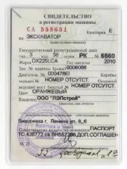 Экскаватор DOOSAN 2017 года выпуска, гусеничный, оранжевого цвета. Заводской номер DNKSEVACZH0018845, номер двигателя C9115003106. Мощность 157 л.с. (115 кВт). Государственный регистрационный номер 0238АВ38. Имущество в залоге ФНС России на основании определения Арбитражного суда от 02.04.2024 по…