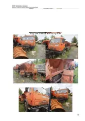 Самоходный грейдер, HBM NOBAS BG 190TA 4/ гар. № 4492, гос.номер 9959МА59/МШТ 420310, год выпуска 2013  инв. № u00014802  KIA RIO, гос.номер Е550ВН159, VIN Z94CB51BBDR020808, год выпуска 2013,  инв № u00014435  Транспортное средство Автогрейдер ГС 14.03, гос.номер 2638ЕК59, заводской номер шасси  …