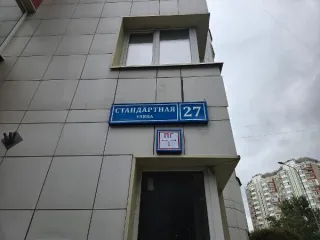 Нежилое помещение 95,9 кв.м Стандартная д. 27 Москва нежилое помещение по адресу: г. Москва, ул. Стандартная, д. 27, общей площадью 95,9 кв.м (Этаж № 1), кадастровый номер: 77:02:0003003:4981 Назначение нежилого помещения: Свободное Общая площадь: 95.9 Кадастровый номер: 77:02:0003003:4981