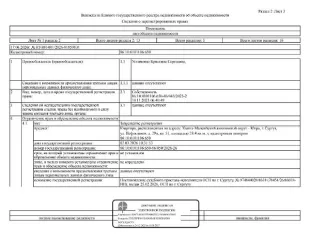 Квартира 28,4 кв.м, Сургут, ХМАО. Жилое помещение (квартира), площадь 28,4 кв.м., кадастровый номер: 86:10:0101106:650, г. Сургут, ул. Нефтяников, д. 29А, кв. 51, рег. № 26-352, собственник: Устименко К.С. (зарегистрировано 3 взрослых, задолженность за кап. ремонт на 28.05.2026 - 21 т.р.), н/ц…