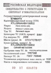 Торги в форме аукциона по имуществу Салимзянова Альберта Ринадовича:  Лот №1 Легковой автомобиль, марка: РЕНО ЛОГАН  SR , VIN X7LLSRAAH8H156832, Регистрационный знак  серия, номер  ТС Е748АУ73