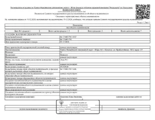 Нежилое пом., пл. 23 кв.м., к/н: 86:17:0011701:1837, г. Когалым, ул. Прибалтийская, 38/4, гараж 127, рег.№ 25-36; с-к: Боровсков А.П., н/ц: 309500 р, з-к: 46425 р, арест, код: 0001, рег.№ 25-36; 
Вид ограничений и обременений: арест, запрет ФССП 
Общая площадь: 23 
Кадастровый номер…