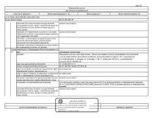 Здание (жилой дом) 71,5 кв.м, земельный участок 995 кв.м, Пышминский р-н, д. Катарач, площадь 71,5 кв.м., кадастровый номер: 66:20:1001001:107, земельный участок, площадь 995 кв.м., кадастровый номер: 66:20:1001001:96, Пышминский р-н, д. Катарач, ул. Алешина, д. 17, рег.№ 30-1819/26, земельный…