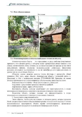Нежилое здание общей площадью 186,1 кв.м., адрес объекта: Ленинградская область, Гатчинский район, п. Дивенский, д. б/н, с кадастровым номером 47:23:0901001:306. Имущество располагается на землях лесного фонда. Количество этажей: 1.