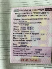 Легковой автомобиль, марки NISSAN PRIMERA, 2001 г.в., государственный номерной знак О899НМ124, цвет бежевый, 2001 год выпуска, идентификационный номер  VIN  ОТСУТСТВУЕТ, Шасси  рама  № ОТСУТСТВУЕТ, Кузов  кабина, прицеп  № RP12000748, Паспорт ТС 24 00 №178040, СТС 99 33 №340981 Ознакомление с…