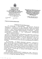 Древесина. Лот № 13 (снижение 50%) 1,26 куб. м, в том числе: сосна 1,26 куб. м (код ОКПД2 – 02.20.11.181). 
Количество и породный состав древесины: 1,26 куб. м, в том числе: сосна 1,26 куб. м (код ОКПД2 – 02.20.11.181). 
