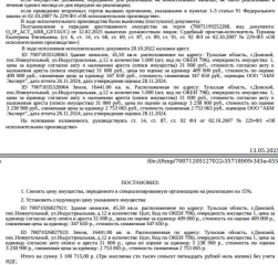 Здание,нежилое,кад.номер: 71:26:070107:489,площадь: 45,5 кв.м., местоположение: Тульская обл, г. Донской, пос. Новоугольный, ул. Индустриальная, д.12.Земельный участок, земли населенных пунктов,для производственных целей, кад.номер: 71:26:070107:255, площадь: 16441 +/- 44,9 кв.м., местоположение…