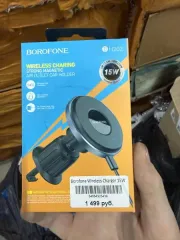 Беспроводное зарядное устройство Borofone H202, новое, 50 шт. Беспроводное зарядное автомобильное устройство Borofone H202, 50 штук. Вид оборудования: беспроводное зарядное. Состояние: новое.